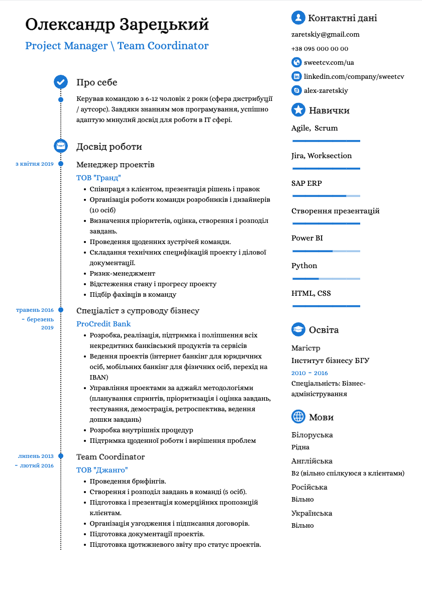 Готовий приклад резюме менеджера проектів в 2026