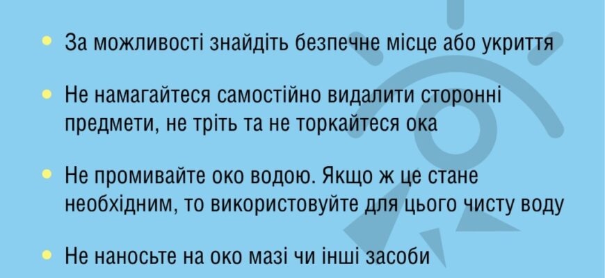 Що робити при проникаючому пораненні ока: основні кроки допомоги