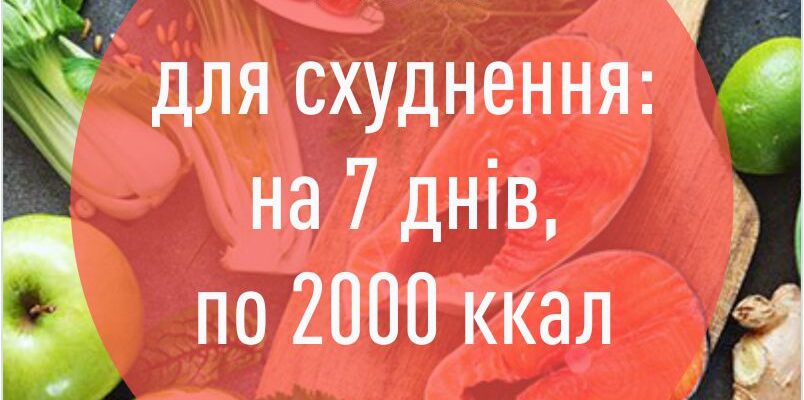 Скільки калорій потрібно вживати щодня для здорового способу життя?