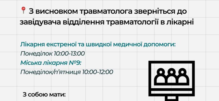 Стан після ендопротезування: рекомендації та коди МКХ-10 для відновлення