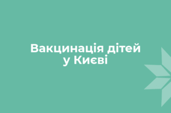 Температура після вакцинації: норма чи привід для занепокоєння?