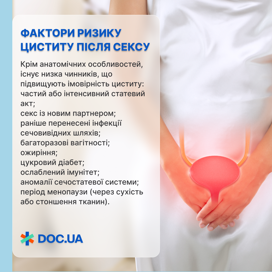 Чому виникає цистит після сексу і як цьому запобігти? | doc.ua