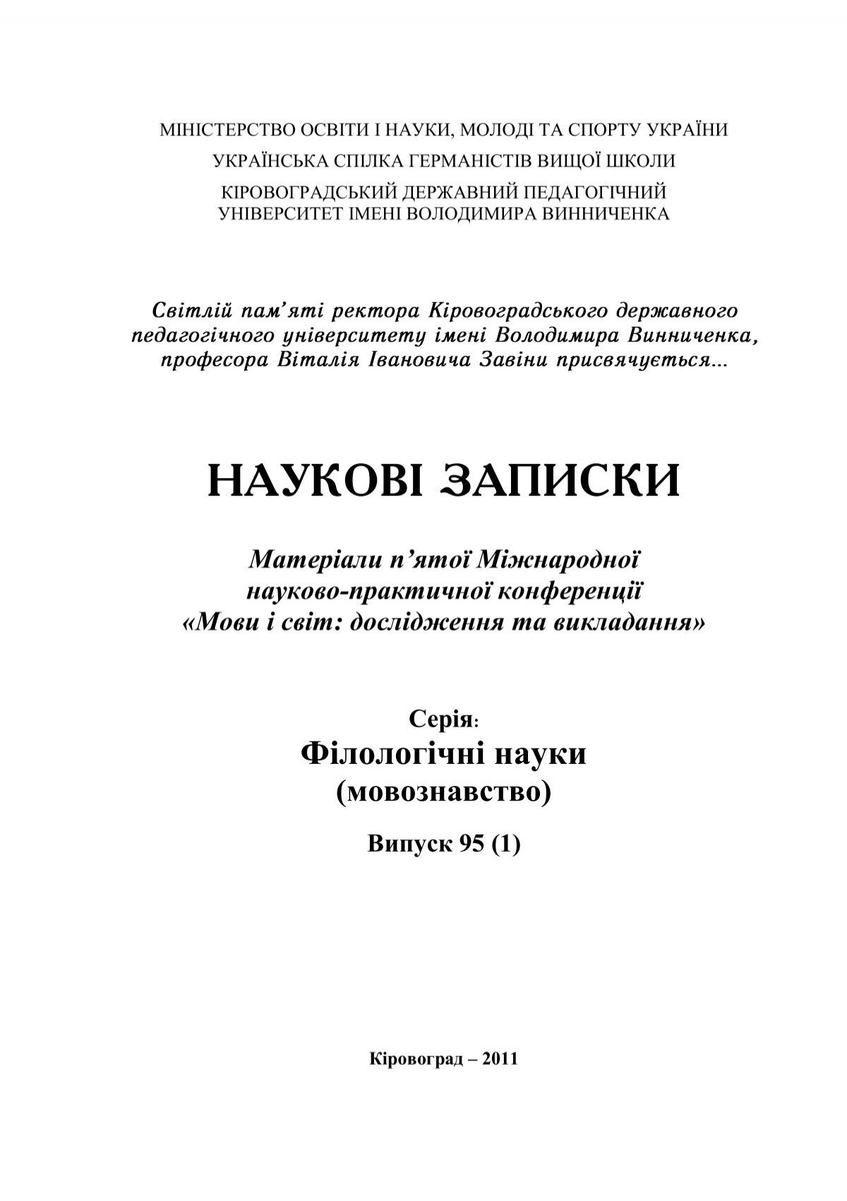 Завантажити - ÐšÑ–Ñ€Ð¾Ð²Ð¾Ð³Ñ€Ð°Ð´Ñ ÑŒÐºÐ¸Ð¹ держР...
