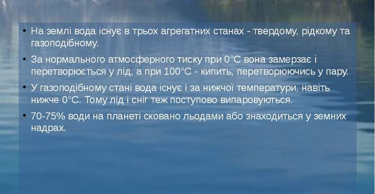 Вода, лід та пара: відмінності при однаковій температурі