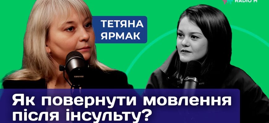 Вправи для відновлення мови після інсульту: відео-інструкція