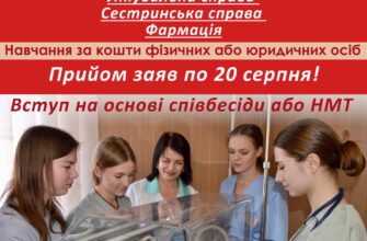 Вступайте до медичного коледжу в Києві після 9 класу: Ваша кар’єра лікаря починається тут!