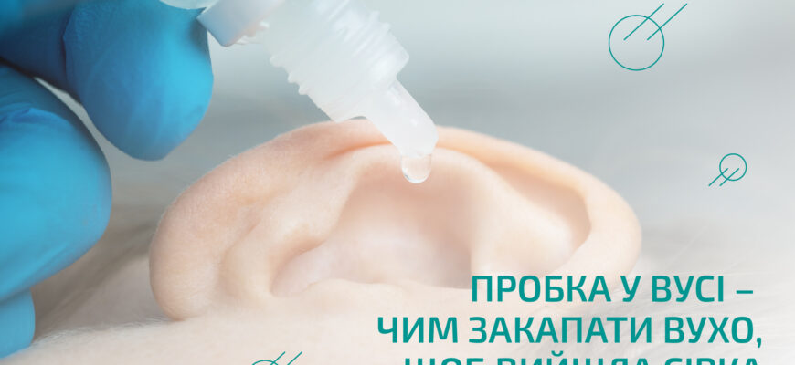 Як безпечно та ефективно промити вухо від сірки в домашніх умовах Як безпечно та ефективно промити вухо від сірки в домашніх умовах