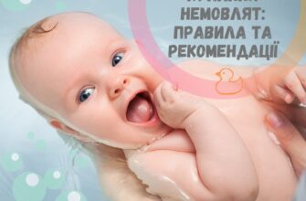 Як часто купати немовля: рекомендації для молодих батьків