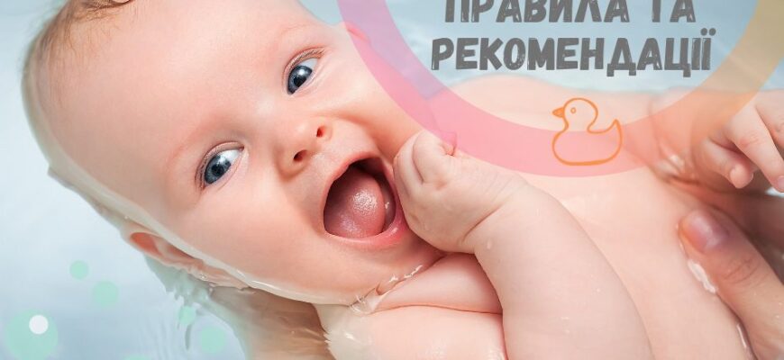 Як часто купати немовля: рекомендації для молодих батьків