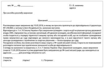 Як діяти, якщо подовжують строк розгляду звернення: кроки та поради