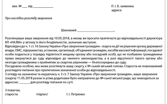 Як діяти, якщо подовжують строк розгляду звернення: кроки та поради