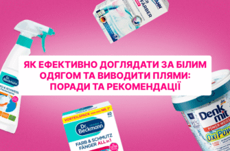 Як ефективно позбутися застарілих плям: найкращі засоби та методи