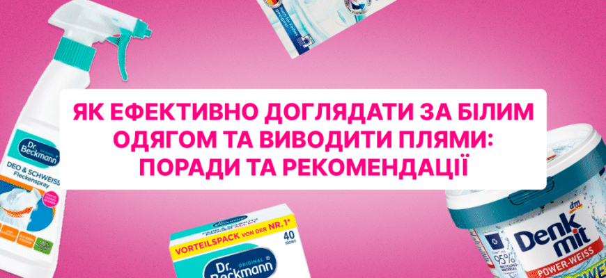 Як ефективно позбутися застарілих плям: найкращі засоби та методи Як ефективно позбутися застарілих плям: найкращі засоби та методи