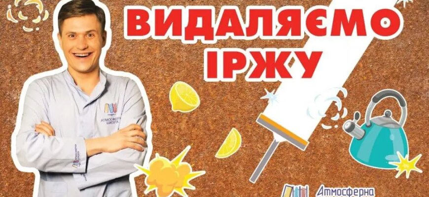 Як ефективно вивести іржу: найкращі методи та засоби для видалення