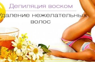 Як ефективно зняти віск після депіляції: поради та методи