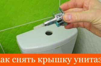 Як легко та безпечно зняти кришку унітаза: покрокова інструкція