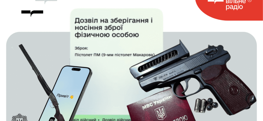 Як отримати дозвіл на зброю в Україні: основні вимоги та процедура