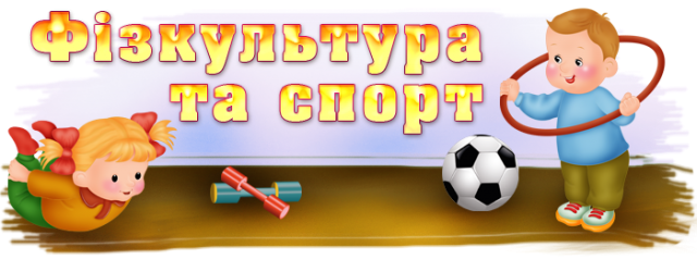 ТЕОРІЯ І МЕТОДИКА ВИКЛАДАННЯ ФУТБОЛУ ТА ФУТЗАЛУ