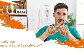 Як подолати сильний головний біль: ефективні методи та поради