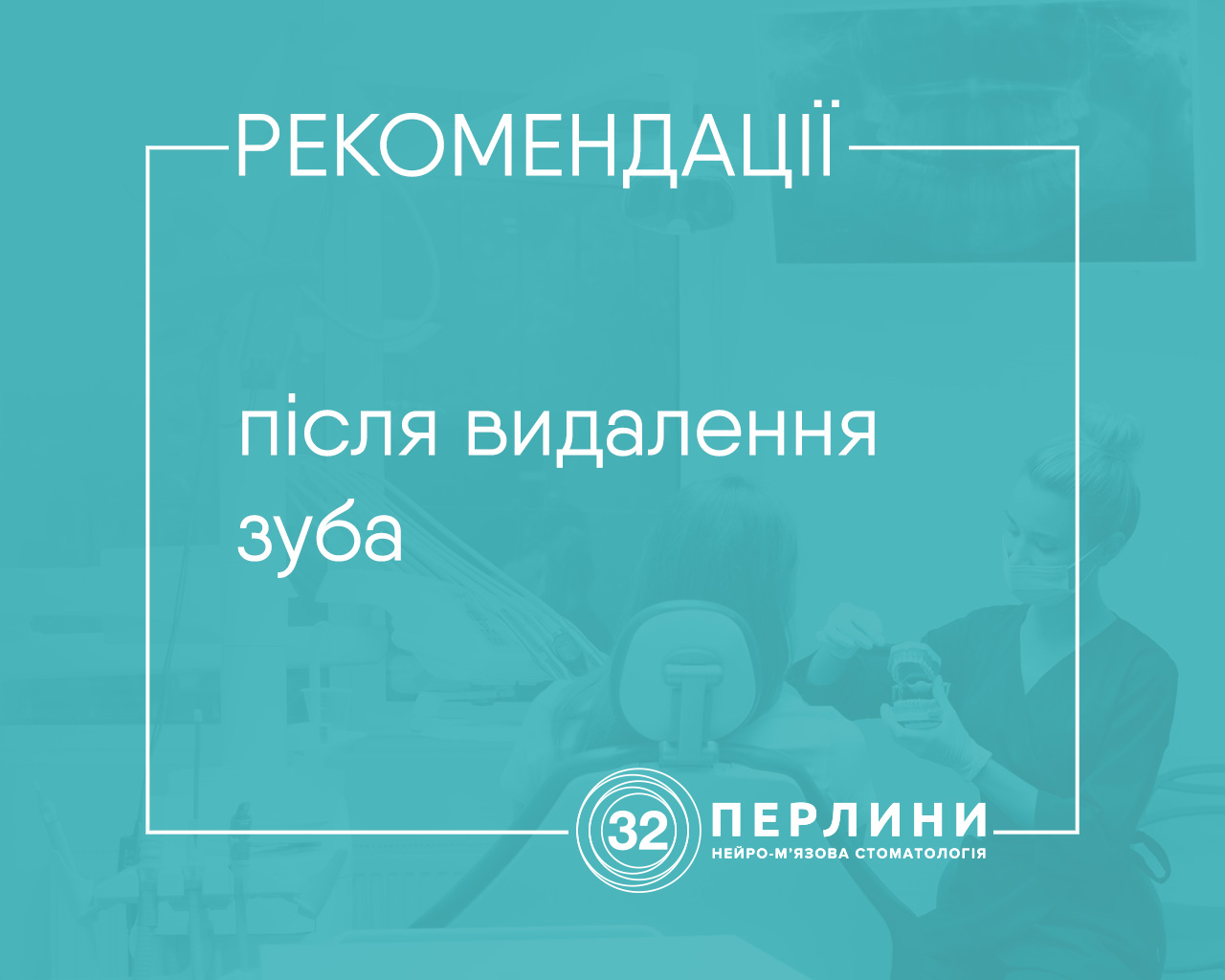 Як довго заживають ясна після видалення зуба - White Clinic