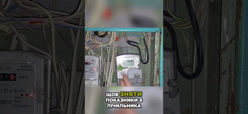 Як правильно зняти показники з трифазного лічильника НІК 2303: покрокова інструкція
