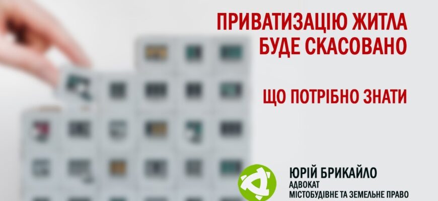 Як приватизувати квартиру в Україні: що для цього потрібно знати?