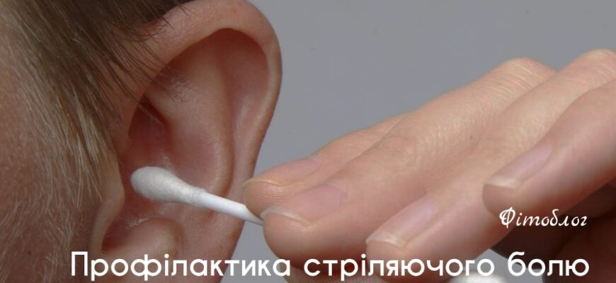 Як швидко зняти біль у вусі у дитини вдома: поради та способи