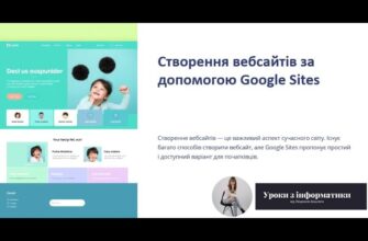 Як створити Google Сайт: покрокові команди для успішного старту