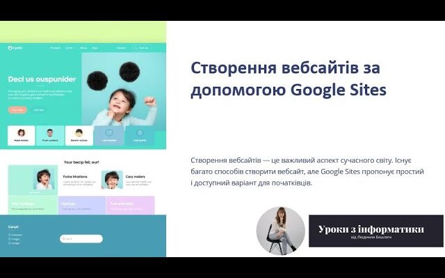 Як створити Google Сайт: покрокові команди для успішного старту