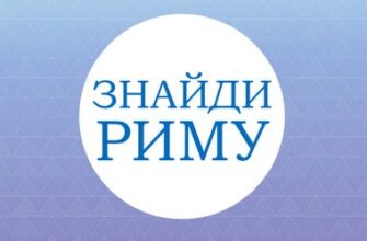 Як знайти ідеальну риму до слова ‘біль’: поради та приклади