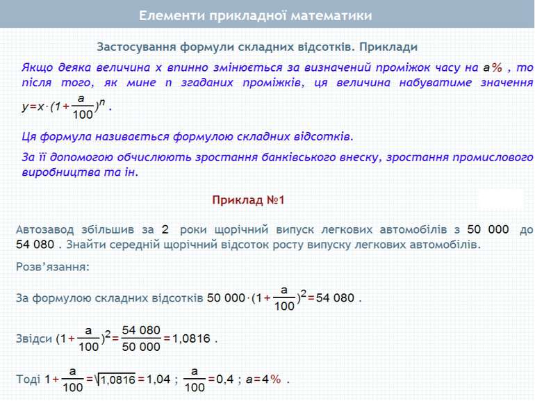 Презентація на тему Відсотки (варіант 2) — презентації з ...