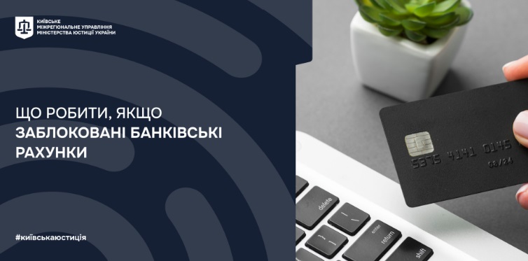 Зняття арешту з зарплатного рахунку ✓