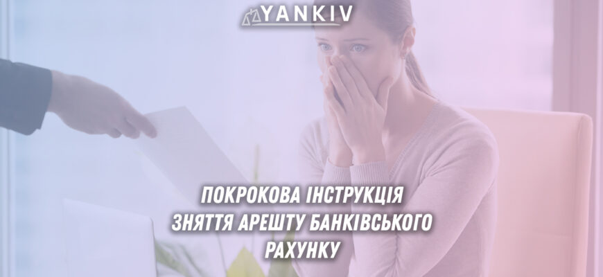 Як зняти арешт з зарплатної картки: покрокова інструкція для українців