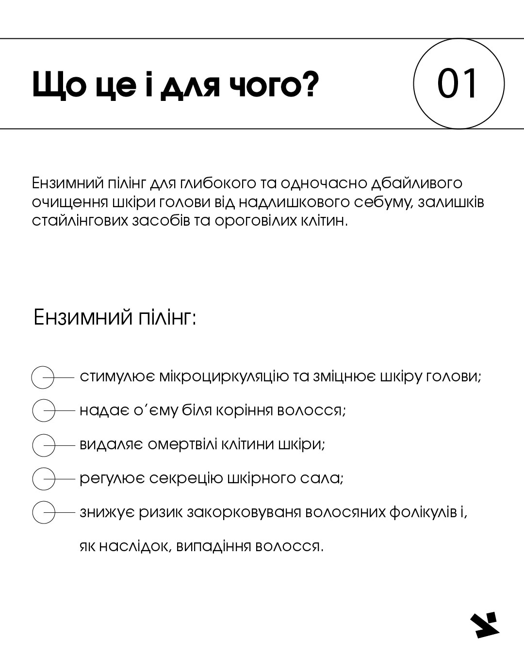 Ензимний пілінг для шкіри голови - Hillary Cosmetics