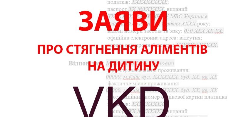 Які документи потрібні для подачі на аліменти: повний перелік для суду