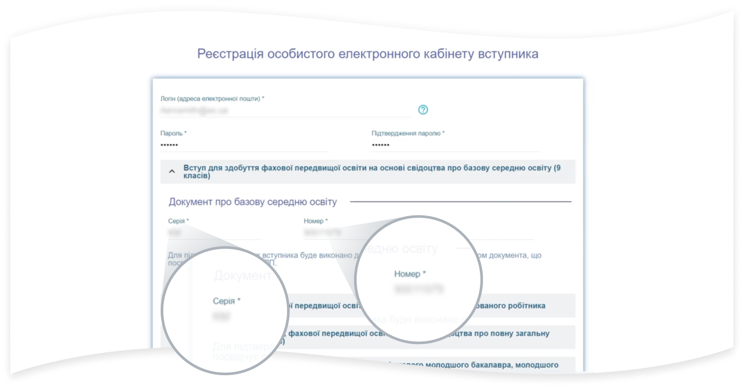 Як створити електронний кабінет для вступу в коледж після 9 класів ...