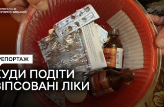 Є Ліки у Кропивницькому: Як отримати медпрепарати в онкодиспансері