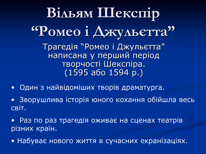 Книга «Ромео і Джульєтта» – Вільям Шекспір, купити за ціною ...