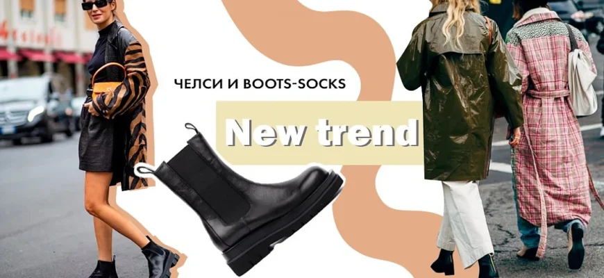 Жіночі челсі: найкращі поєднання для стильного образу цієї осені