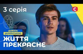 Життя Після Смерті: Дивіться Серіал Онлайн Українською Безкоштовно