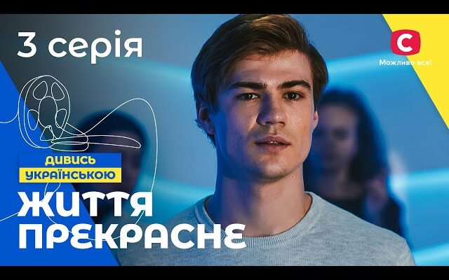 Життя Після Смерті: Дивіться Серіал Онлайн Українською Безкоштовно