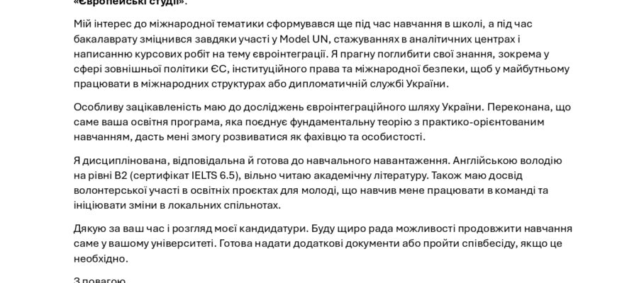 Зразок мотиваційного листа для вступу в коледж після 9 класу: поради та приклади