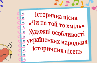 Аналіз пісні «Чи не той то хміль»: історія та культурний контекст