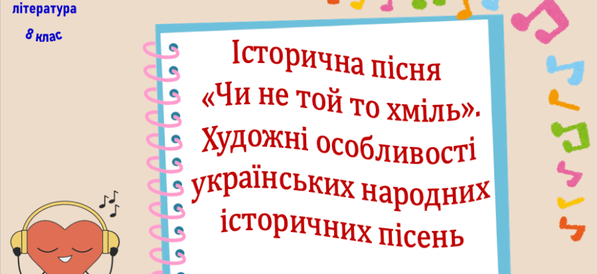 Аналіз пісні «Чи не той то хміль»: історія та культурний контекст