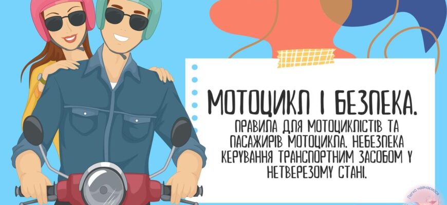 Чи може поліція переслідувати мотоцикліста без шолома: правові аспекти