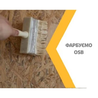 Чи можна шпаклювати ОСБ плиту: покрокова інструкція та рекомендації