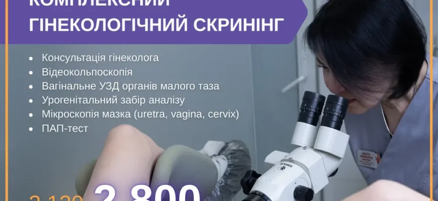 Чи можна відвідувати гінеколога під час місячних: всі за і проти
