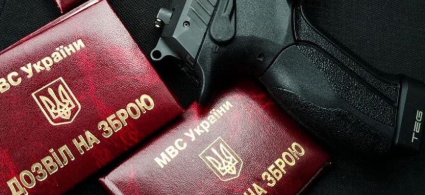 Чи потрібен дозвіл на носіння та використання травматичної зброї в Україні? Чи потрібен дозвіл на носіння та використання травматичної зброї в Україні?