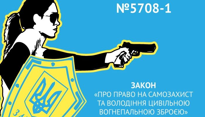 Чи потрібен дозвіл на пневматичну зброю в Україні у 2023 році?