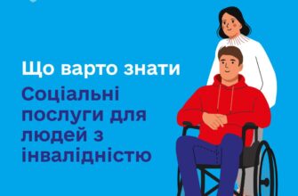 Чи потрібно людям з інвалідністю проходити ВЛК для соціальних допомог?